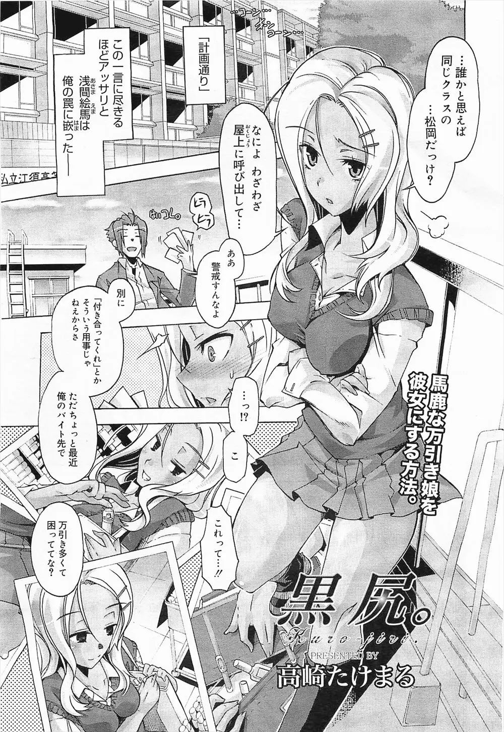 【エロ漫画】万引をしている所を同級生に見つかってしまったギャルJKがバラされたくなかったのでアナルに浣腸を挿入されてアナルファックでアクメするｗｗｗ