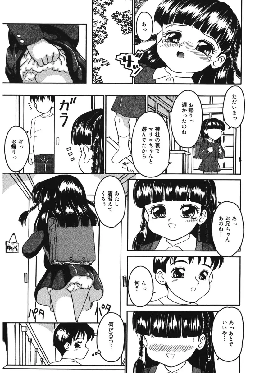 【エロ漫画】可愛いロリな妹と近親相姦セックス！ちっぱいが丸見えの状態でパイパンマンコをいじって処女マンコにチンポをぶち込んでエッチしまくりｗｗｗ