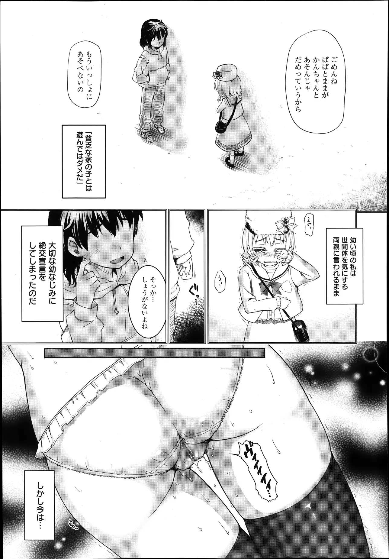 【エロ漫画】幼いときに貧乏な彼を世間体を気にする親から言われ絶交してしまった彼女がJKになり金持ちになった彼が親の会社の資金提供する代わりにメイド性奴隷にｗｗｗ