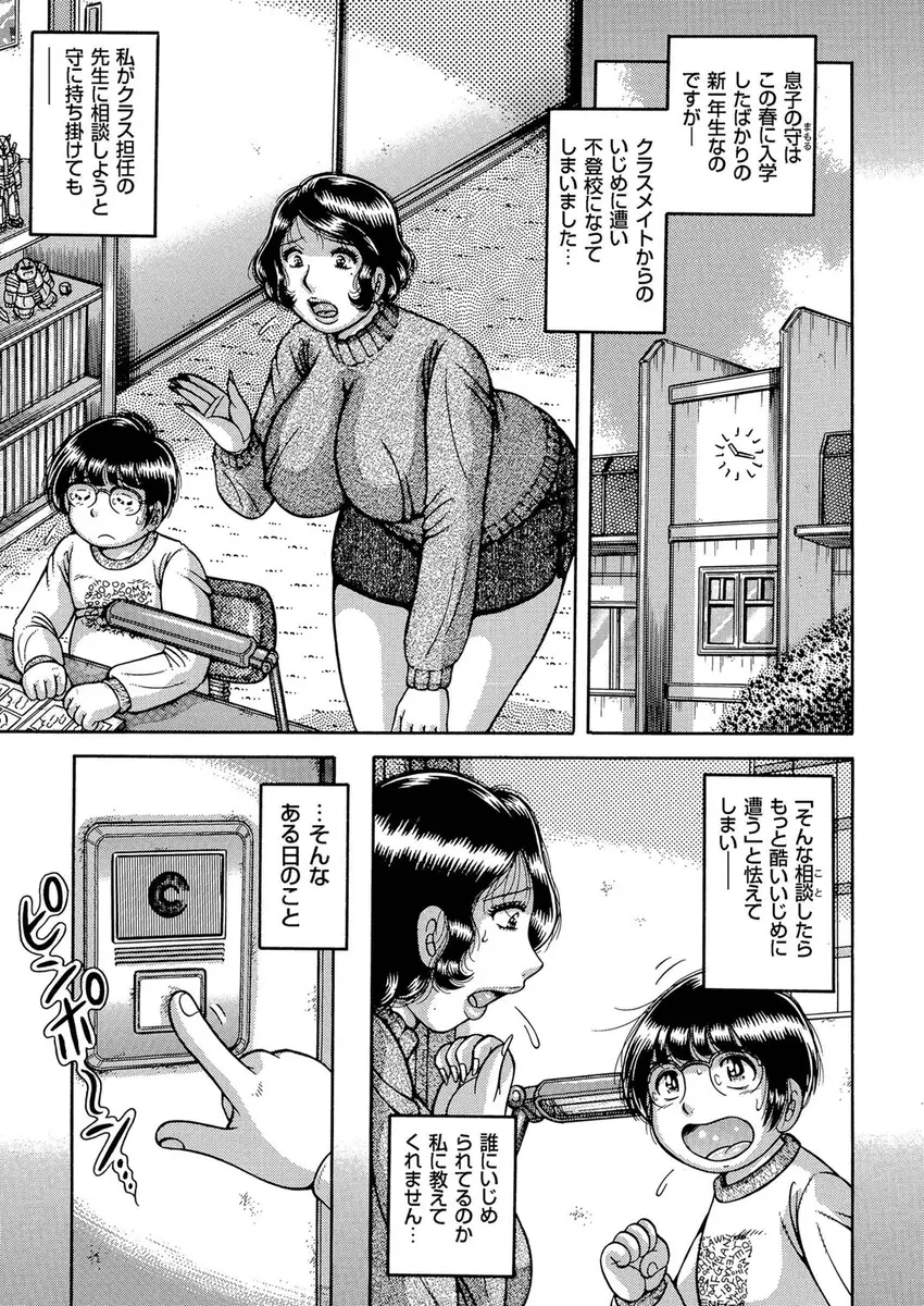 【エロ漫画】巨乳でぽっちゃりな人妻が息子の同級生のいじめっこに集団レイプされる！いじめられっこの息子のチンポをフェラして近親相姦させられるｗｗｗｗｗ