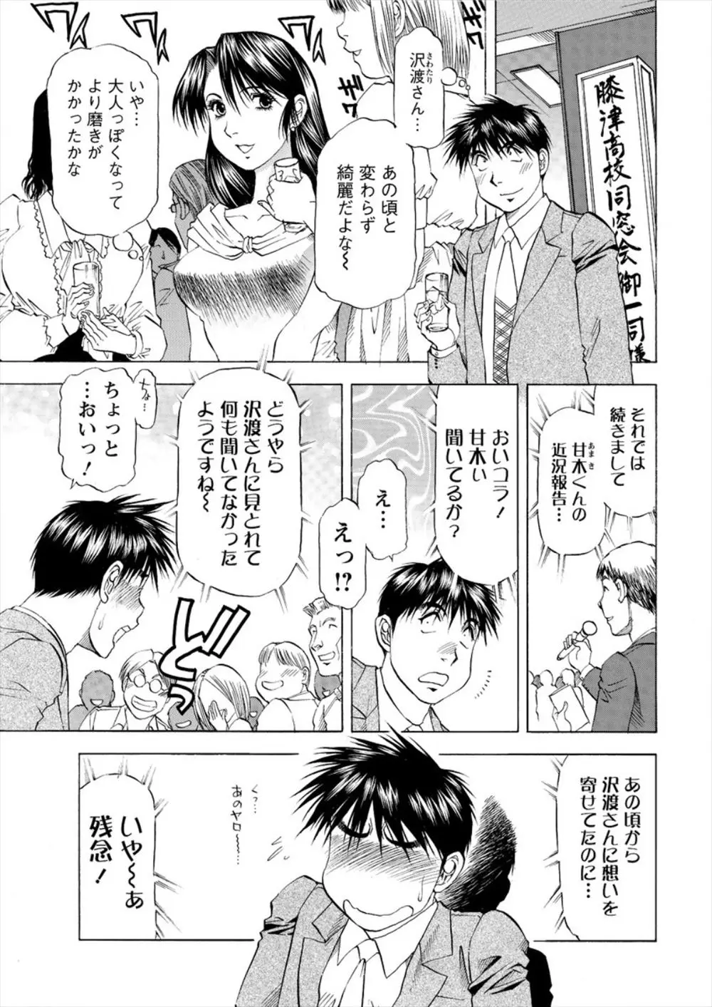 【エロ漫画】同窓会で久し振りに再開した憧れの同級生が結婚して名字がかわっていた、少しショックを受けていたが実は離婚もしていて、両思いだった二人がホテルでハメまくりwww