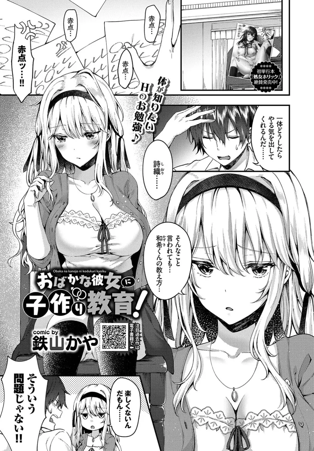 【エロ漫画】イトコのお嬢様に俺のチンポで子作りの仕方を教える事になった、まずはパイズリをしてからフェラチオ、クンニして中だししたよｗｗ