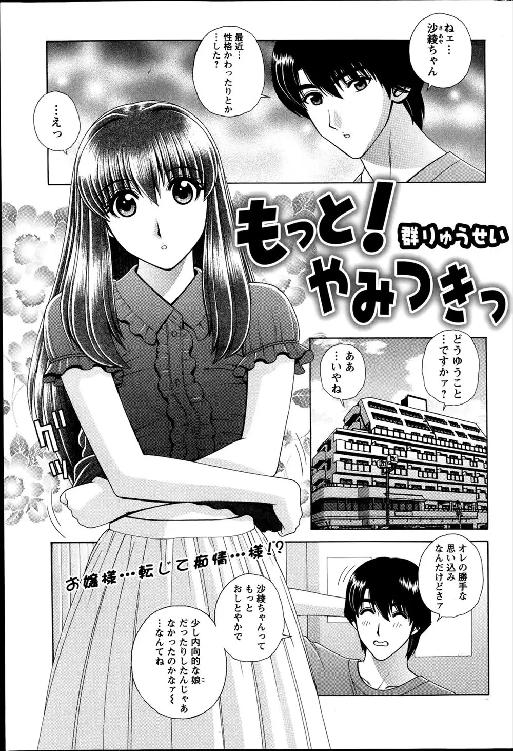 【エロ漫画】お嬢様の彼女が付き合った瞬間淫乱になって正常位で生ハメ中出しイチャラブセックス！お嬢様の家に行ってバックでマンコにチンポをハメるｗｗｗ