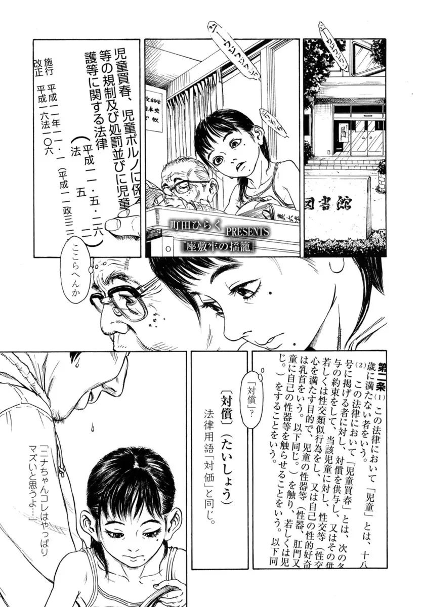 【エロ漫画】ロリ貧乳JSに手コキさせた男が素股プレイしてから生挿入して処女を奪う初体験セックスすると、撮影して手マンした後生挿入中出ししてイッちゃった！