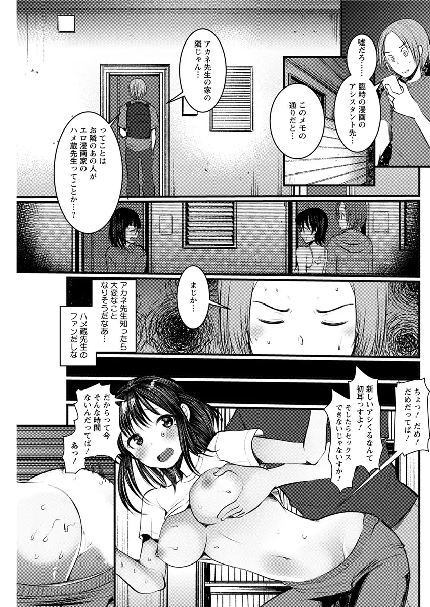 【エロ漫画】エロ漫画家のアシスタントをする事になった男が露出プレイに付き合わされる！チンポをフェラチオする所を見せつけられてバックで中出しを目撃ｗｗｗ