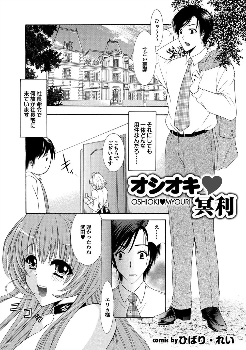 【エロ漫画】社長の命令で呼び出されたサラリーマンがボンテージ姿の社長令嬢の巨乳お姉さんに突然ムチを振るわれ弱点の巨乳でパイズリされてしまう！