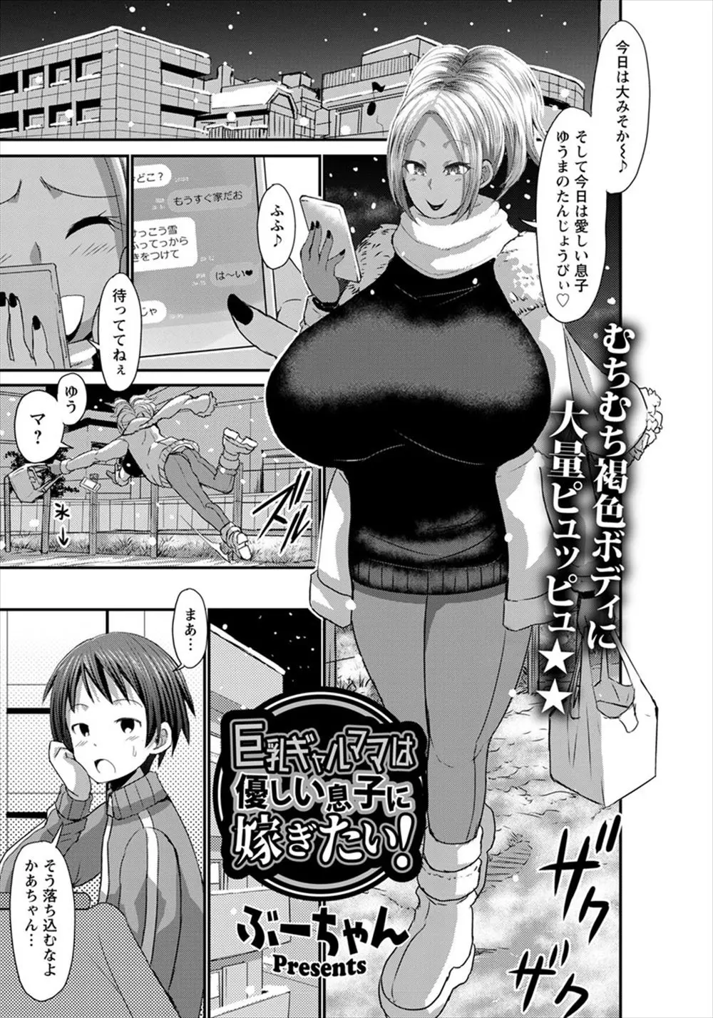 【エロ漫画】巨乳ギャルのお母さんとショタの息子が近親相姦セックス！巨乳で息子のチンポをパイズリしてザーメンを射精させまくってマンコにチンポを挿入ｗｗｗ