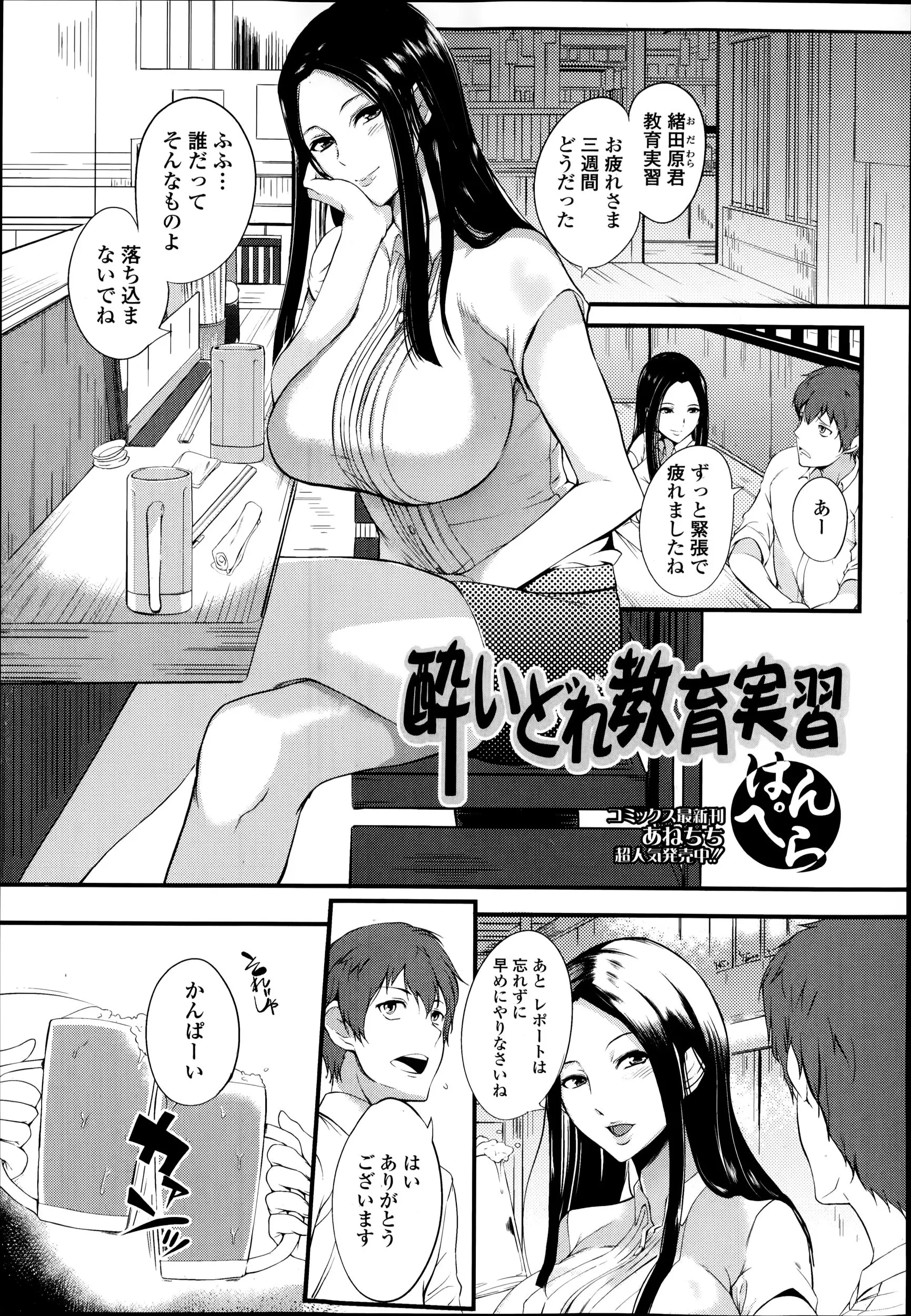 【エロ漫画】教育実習でお世話になった先輩女教師が飲みに誘ってくれた、酔いつぶれた自分は先輩に介抱され、酔った先輩はいきなり赤ちゃん言葉でエッチを始めるｗｗｗ