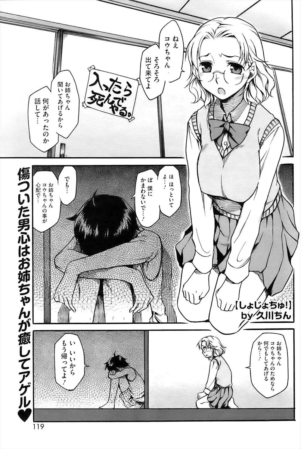 【エロ漫画】幼なじみの男の子が大好きだった女に遊ばれていて落ち込んでいたので、二人の年上の巨乳幼なじみがおっぱいで癒やしてあげてキスやフェラチオして生挿入で初セックス処女を捧げ3Pプレイ！