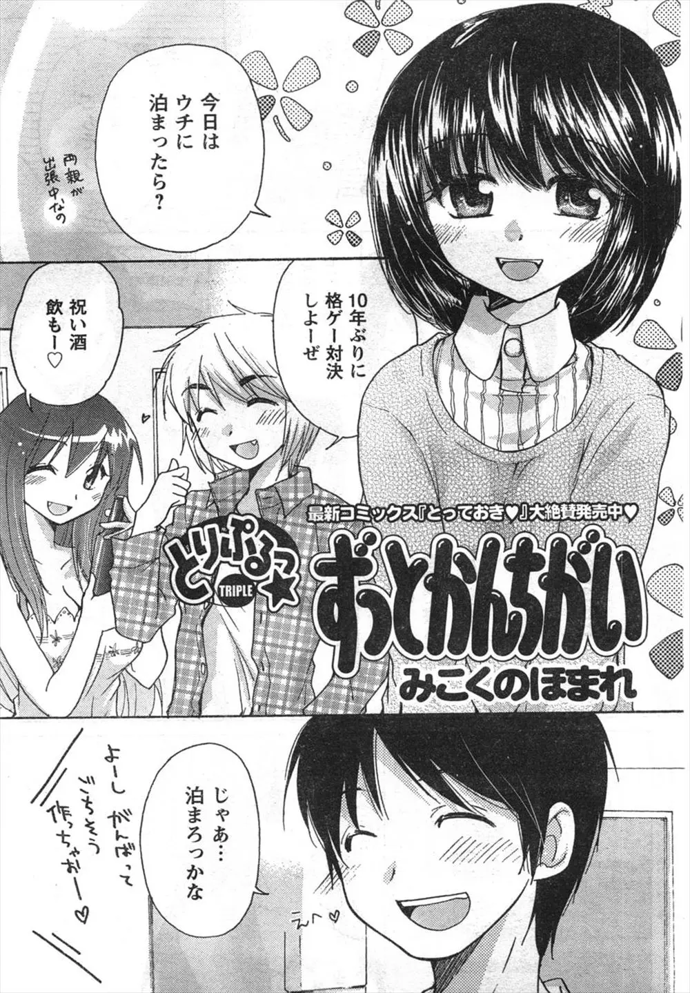 【エロ漫画】ボーイッシュな女の子にチンポが生えていない事を確かめる為にマンコにローターを当ててアクメさせる！イチャラブセックスを楽しむｗｗｗ