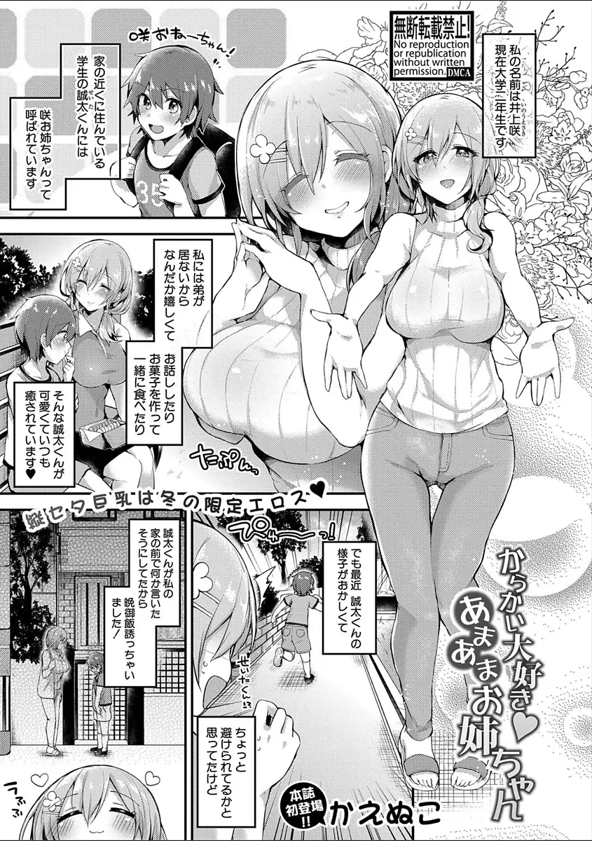 【エロ漫画】近所に住むショタを家にいれた巨乳お姉さん、ショタとお風呂にはいったら勃起していたので手コキしておねショタセックスしちゃうｗｗ