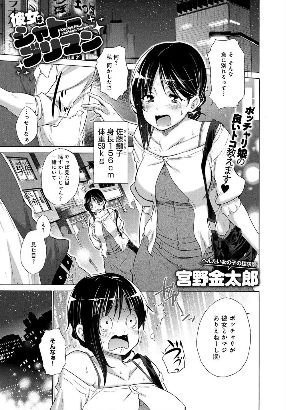 エロ漫画】巨乳OLが彼氏からぽっちゃり体型で一緒に歩きたくないと言われショックを受けて落ち込んでいたので部長命令で慰めることになったサラリーマン！