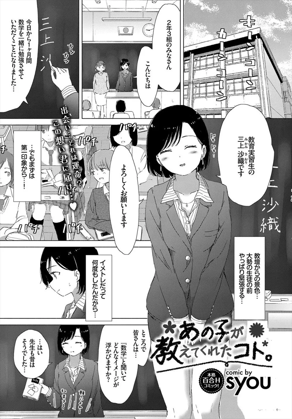 【エロ漫画】教育実習生の巨乳女教師が教え子のJKに告白され、ホテルでイチャラブ百合エッチ、乳首を優しく舐めて手マンやクンニ愛し合ってレズセックス！