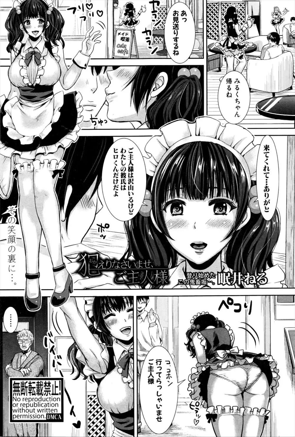 【エロ漫画】巨乳なメイドがバイト先の店長にNTRレイプされる！処女剥奪シーンをハメ撮りされて彼氏にバラされたくないので調教に応じるｗｗｗｗｗ