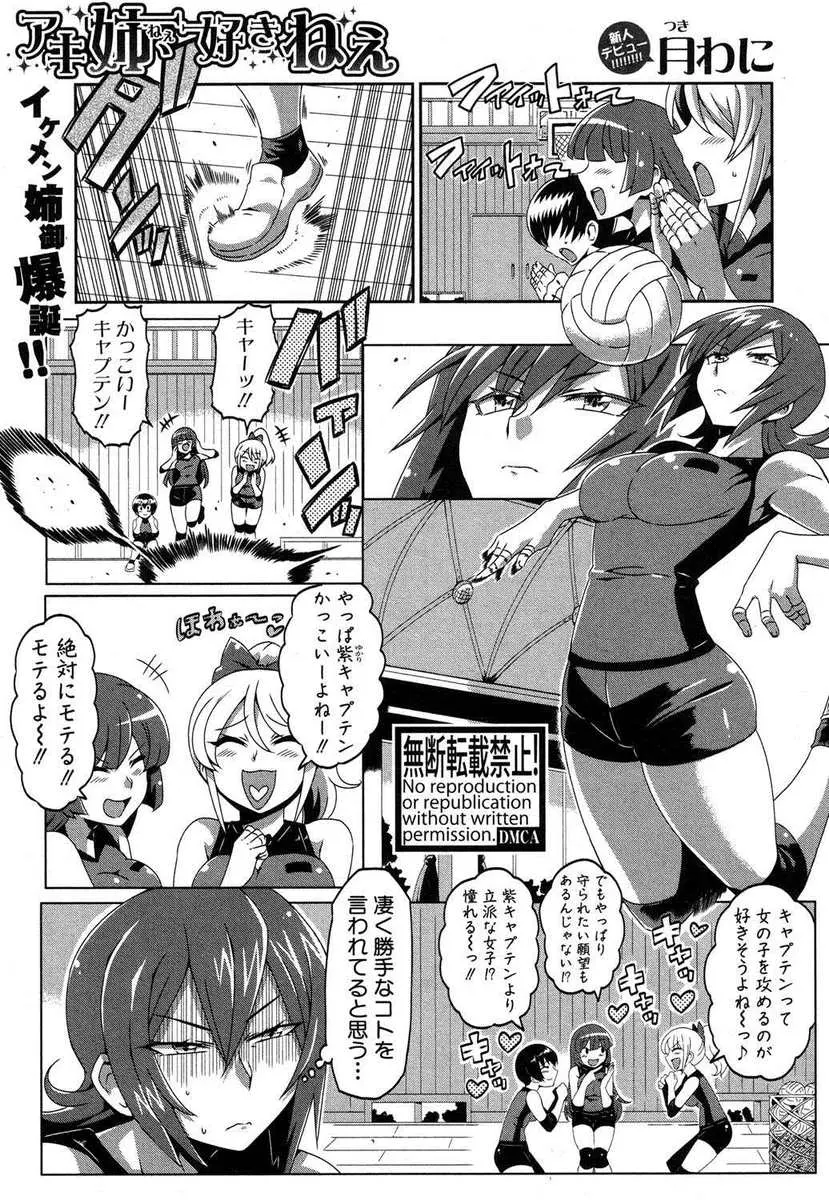 【エロ漫画】高身長のバレー部のキャプテンのJKが低身長の男にスパッツを脱がしてもらってマンコを丸見えの状態で指マンされて感じまくってしまうｗｗｗ