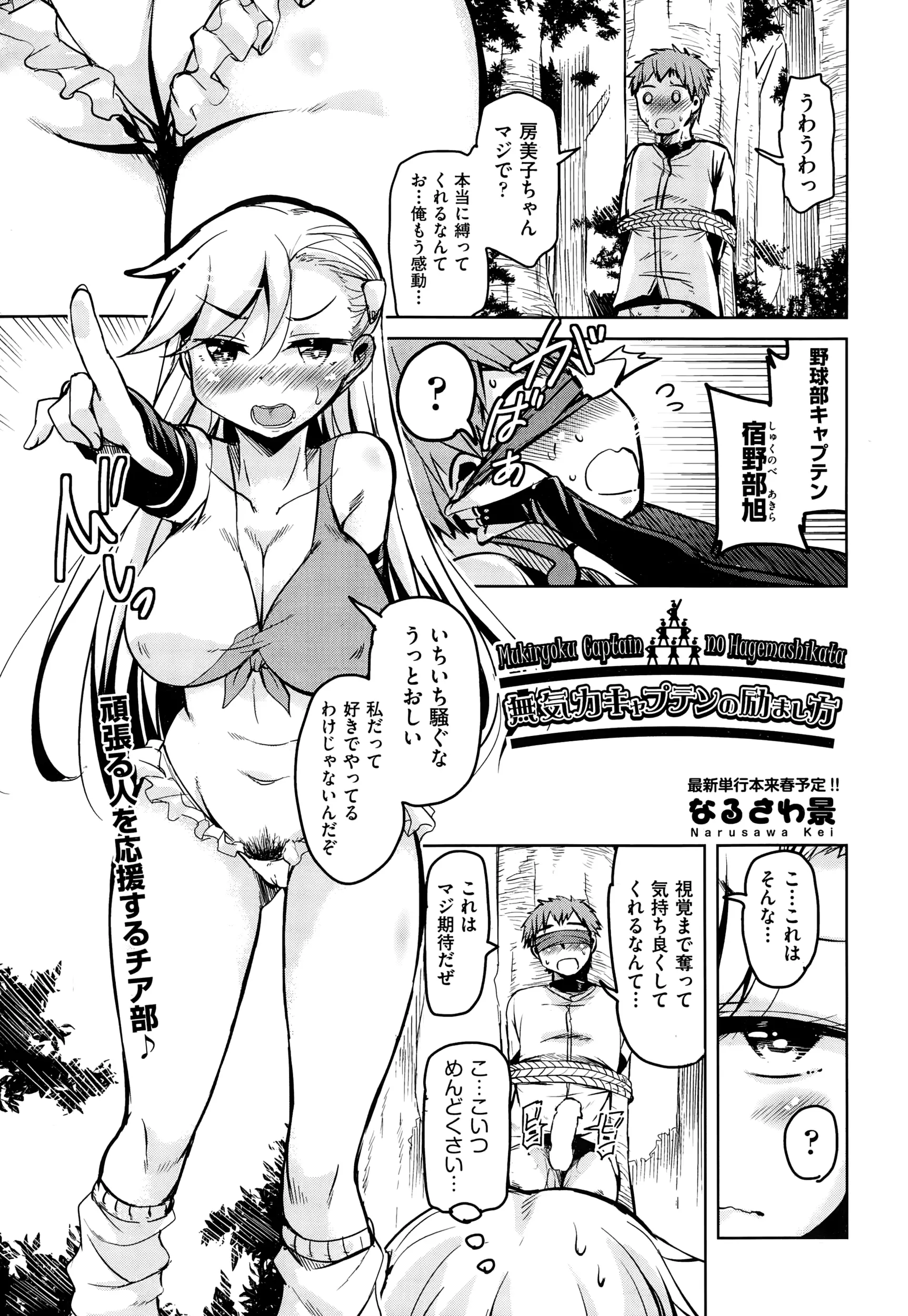 【エロ漫画】野球部のキャプテンの男を振ったら無気力になったので巨乳JKのチアガールが青姦で励ます！森の中でチンポをパイズリしたら顔射されるｗｗｗ