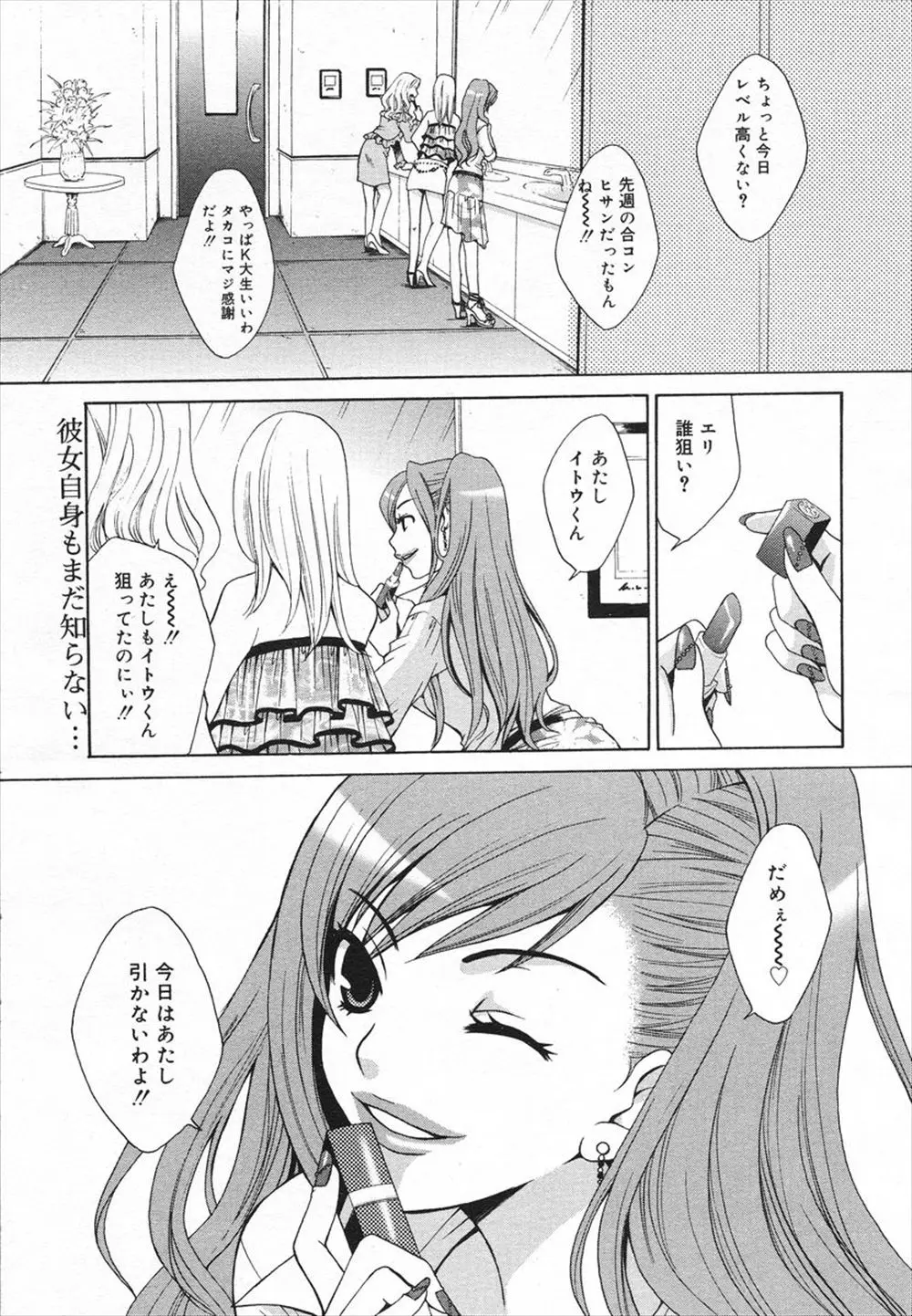 【エロ漫画】美人なJDが合コンに参加してお目当ての男にお持ち帰りされる！意識が戻ると椅子に拘束され言葉責めされてチンポを欲しがるメス犬になったｗｗｗ