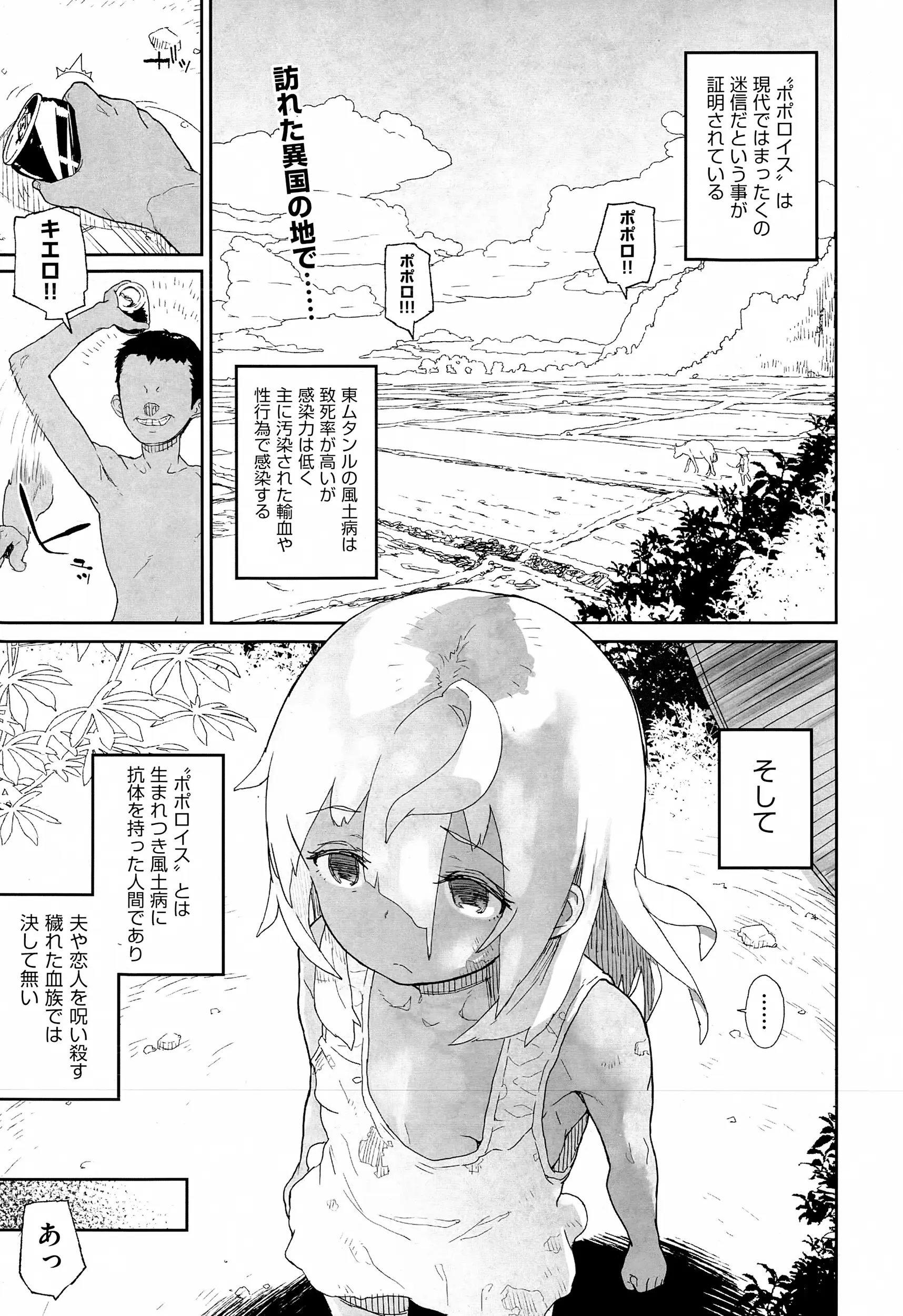 【エロ漫画】いわれなきいじめを受けているロリな女の子が旅人で童貞の男に助けてもらってご飯を食べさせてもらってアナルファックに発展！フェラしてバックでエッチｗｗｗ