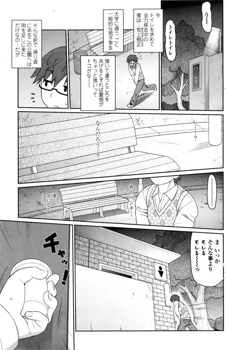 【エロ漫画】トイレの花子さんが犯されて痴女になりセックスにハマる、公衆トイレで誘惑してきたので断ったら家のトイレに現れて緊縛して中だししたらスキになっちゃったwww