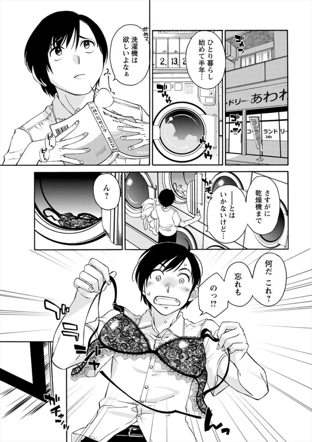 【エロ漫画】巨乳で看護師の人妻がコインランドリーにブラジャーを忘れてしまい戻ると大学生の男が拾っていたのでパンティーを見せてNTRセックスｗｗｗ