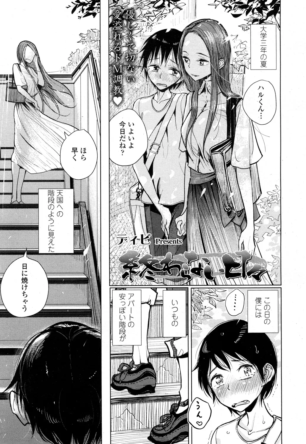 【エロ漫画】美人だけど超ドSな彼女に射精管理されていて、ペニバンで犯されながらスパンキングされ、自分で触っちゃだめと言われてたけど我慢できずオナニーしてしまい、また貞操帯をつけられおしおきされる彼氏！