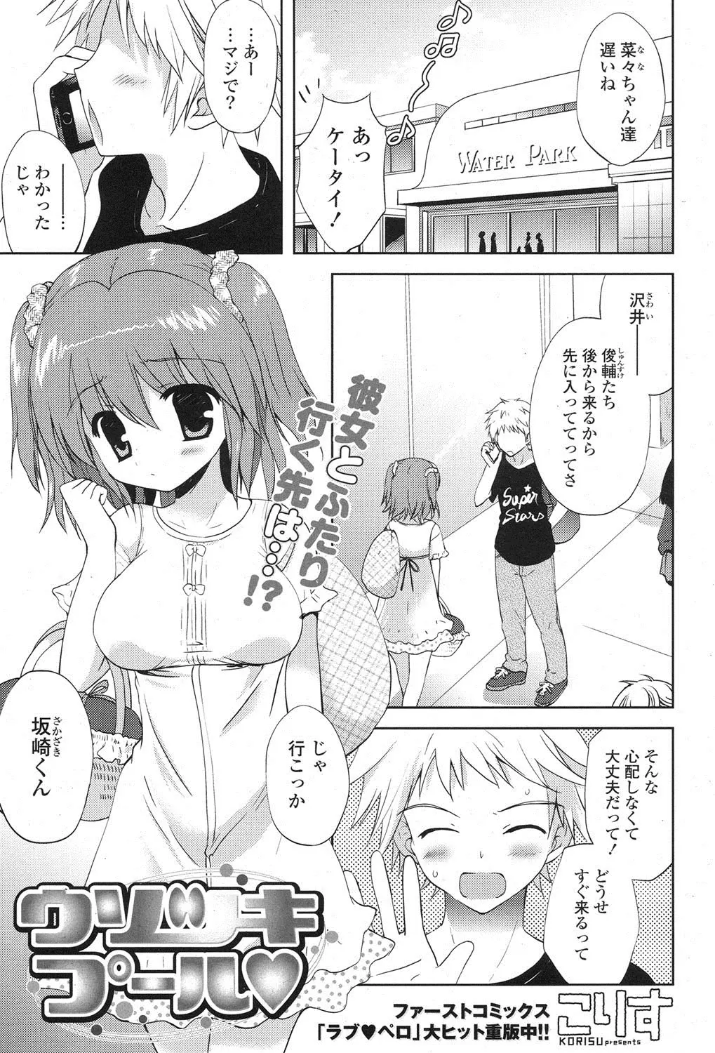 【エロ漫画】大好きなJKとをプールに誘う男、友達は後からくるから先にいこうと彼女を騙しプールへ、そして彼女の水着に興奮する彼が女子更衣室で告白私も好きと言いエッチしちゃうｗｗｗ