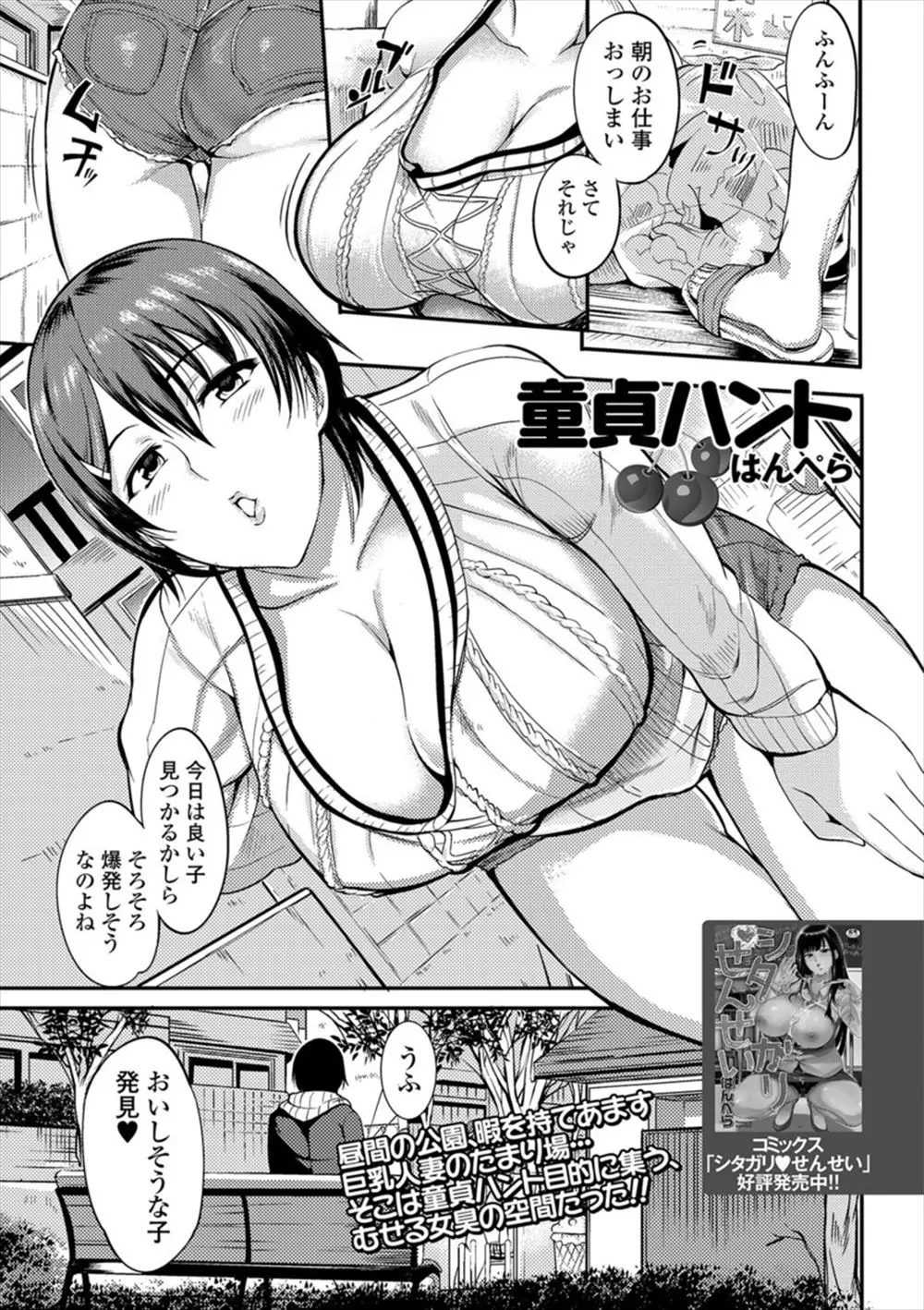 【エロ漫画】暇を持て余す巨乳な人妻が公園でゲームをしていたショタを逆ナンパして家に持ち帰りフェラチオそして騎乗位で生挿入の中だし浮気セックス！！