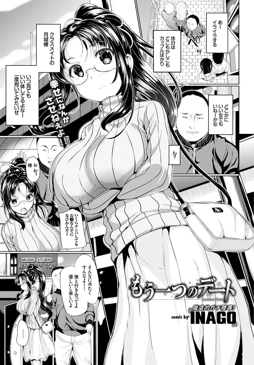 【エロ漫画】巨乳のJKがクラスメイトの男にナンパされて酷い扱いをしたら復讐される！トイレに侵入してきてイラマチオさせられたり口内射精されるｗｗｗ