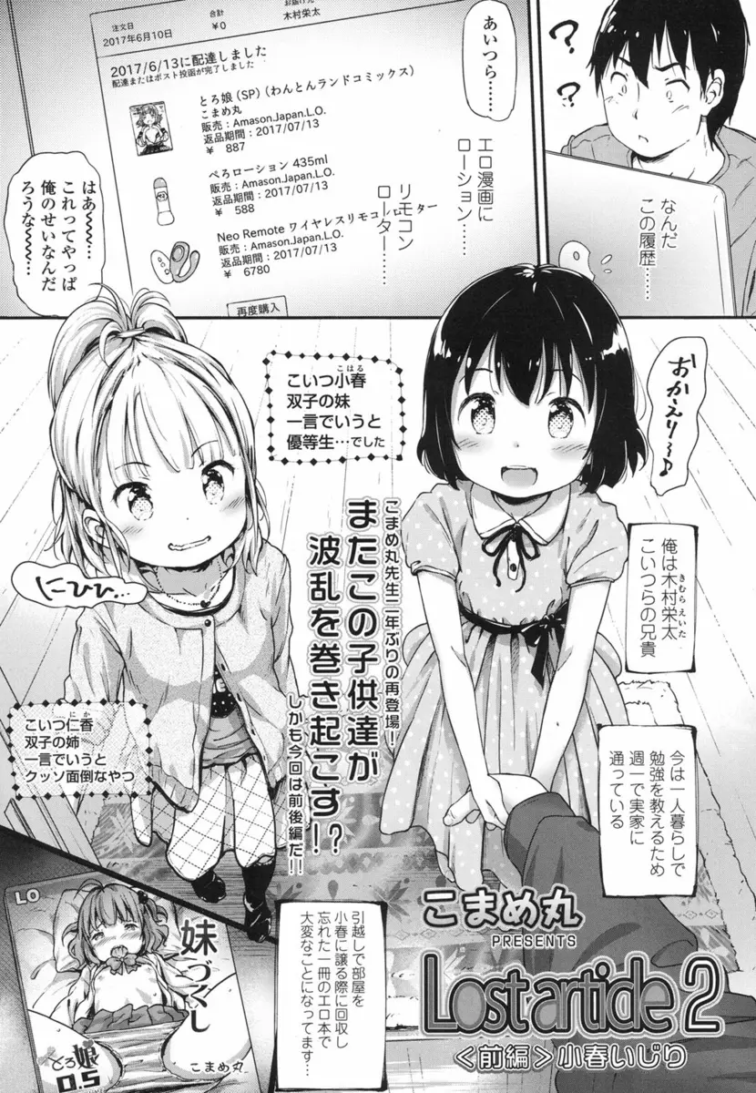 【エロ漫画】エロ本を置き忘れたせいで双子のロリ貧乳妹JSをエロに目覚めさせてしまった兄が、野外でローターでお漏らしした妹を慰めるために青姦3P近親相姦する！