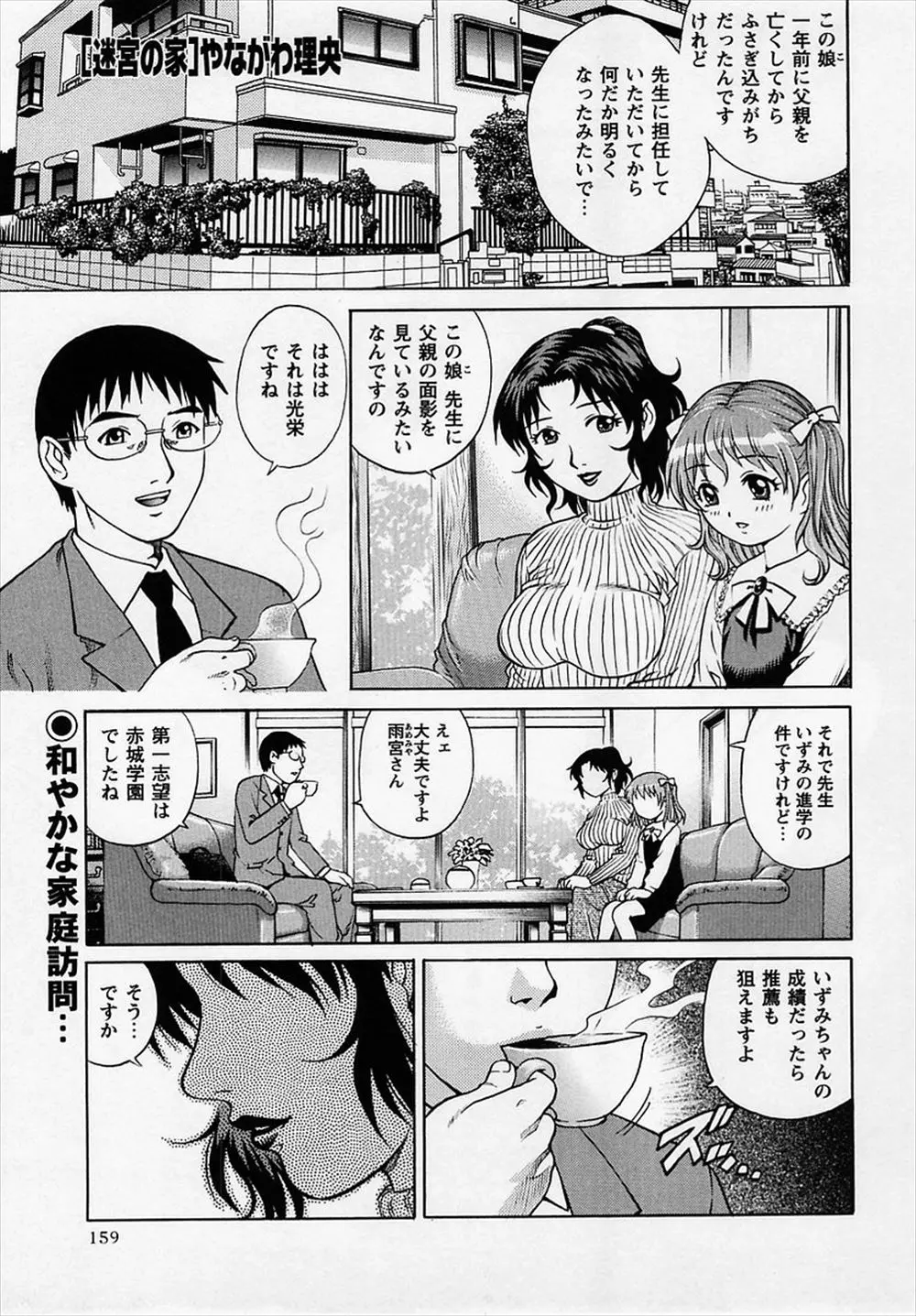 【エロ漫画】薬で動けなくされた教師が巨乳の母親にフェラされてから貧乳ロリJSに舐められ顔射して、そのまま生挿入中出し逆レイプされて気付いたら母子との3Pの虜に！