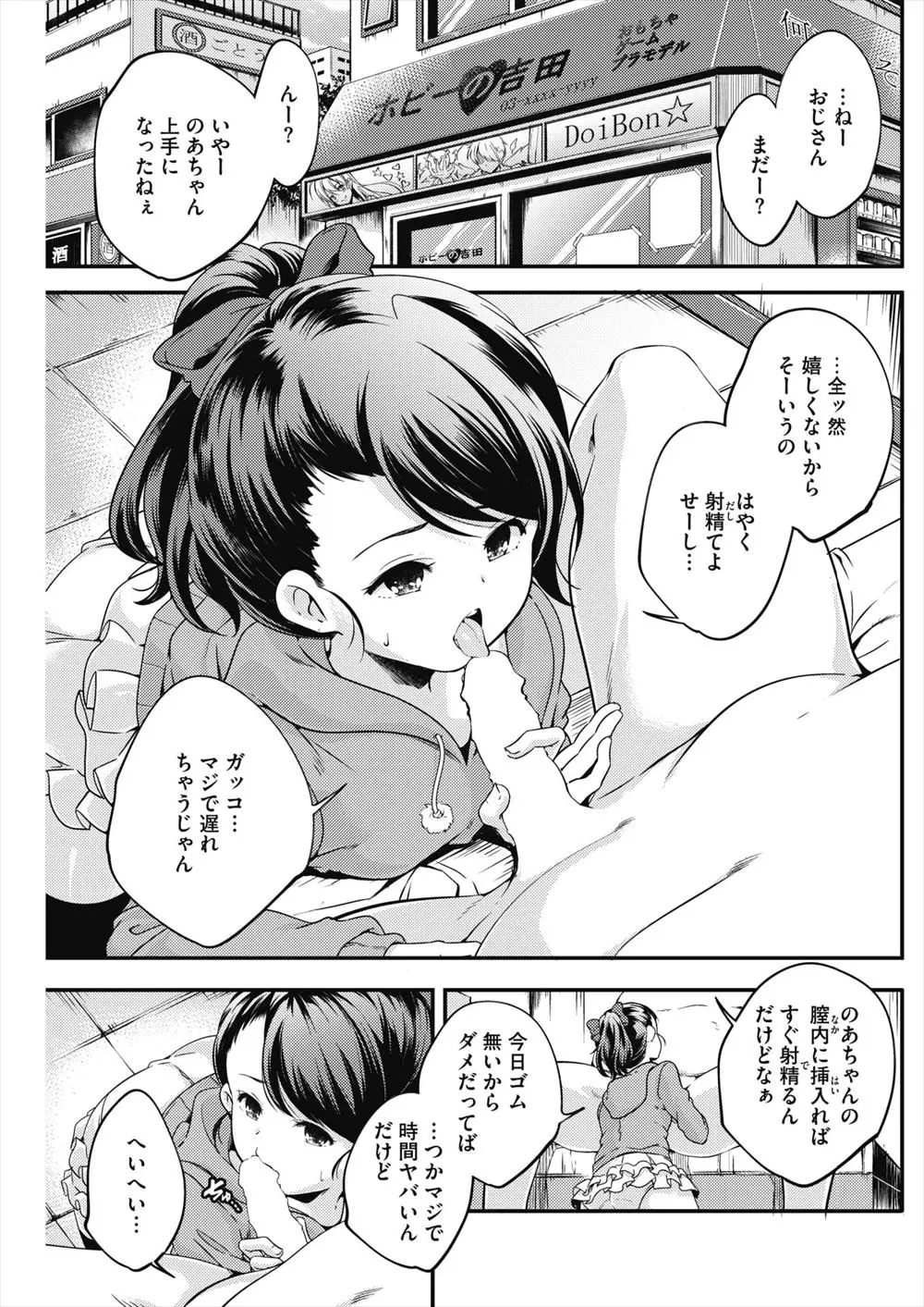 【エロ漫画】おもちゃ屋のおっさんとエッチな事をする度にスタンプをもらっておもちゃと交換をしようとする女の子達がフェラチオしたりバックで中出しｗｗｗ