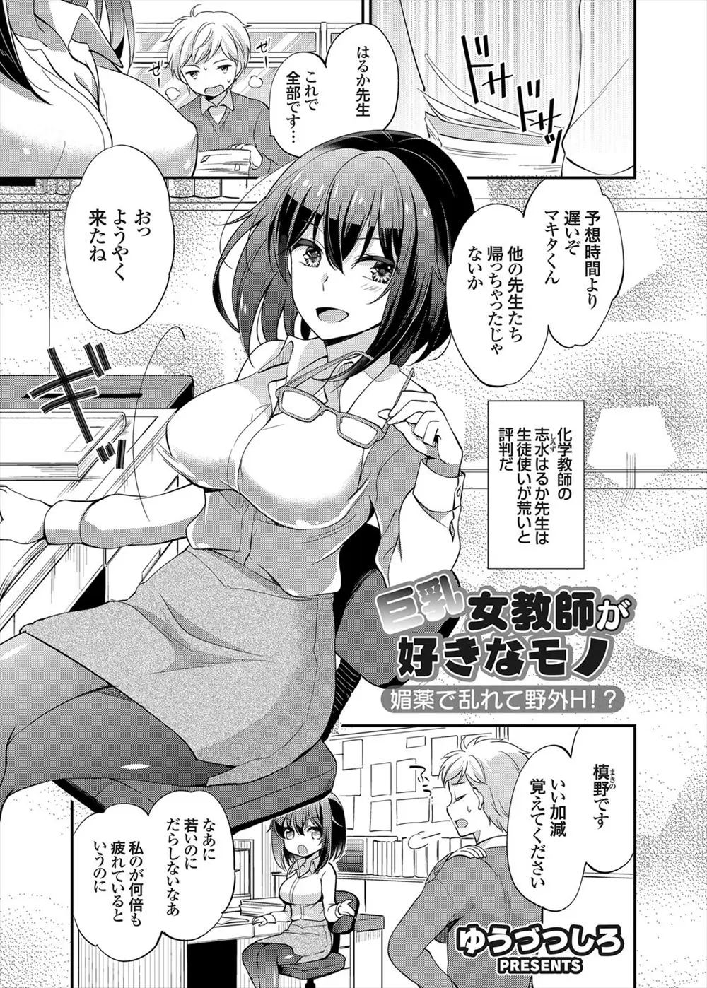 【エロ漫画】巨乳女教師が催淫効果のあるドリンクを飲んだら電車で痴女になって手コキしてきた！その後野外でパイズリフェラ＆生挿入中出し青姦逆レイプされてイッちゃった！