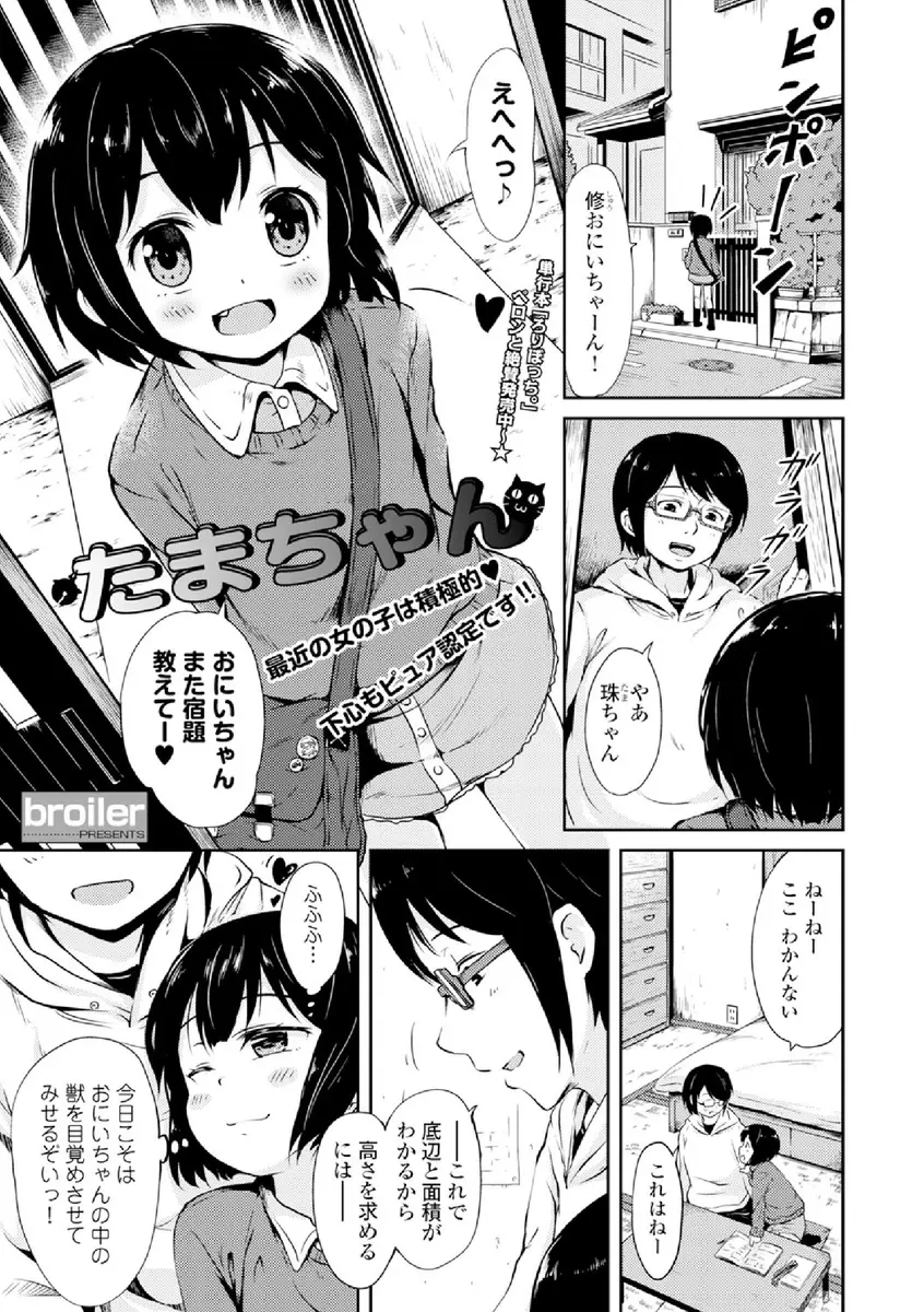 【エロ漫画】ちっぱいパイパンロリの女の子が全く自分に興味を持ってくれないお兄さんが猫で興奮する事を知り猫耳をつけて誘惑するとイチャラブセックスに発展ｗｗｗ