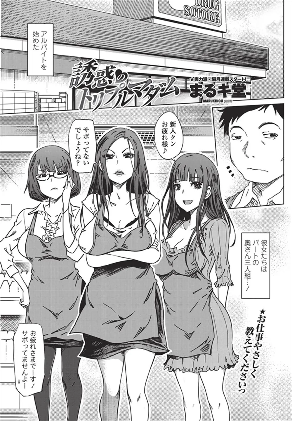 【エロ漫画】同じバイト先のパートの人妻達に逆レイプされて複数プレイ！痴女のような人妻達にチンポを好き勝手使われてマンコに即ハメしたら気持ちよすぎたｗｗｗ