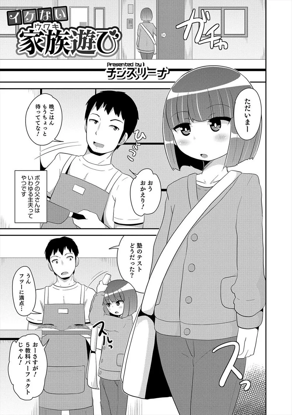 【エロ漫画】見た目が女の子っぽいショタの男の子がお父さんと近親相姦セックス！チンポをフェラチオしてアナルにぶっといチンポを挿入されて中出しｗｗｗ