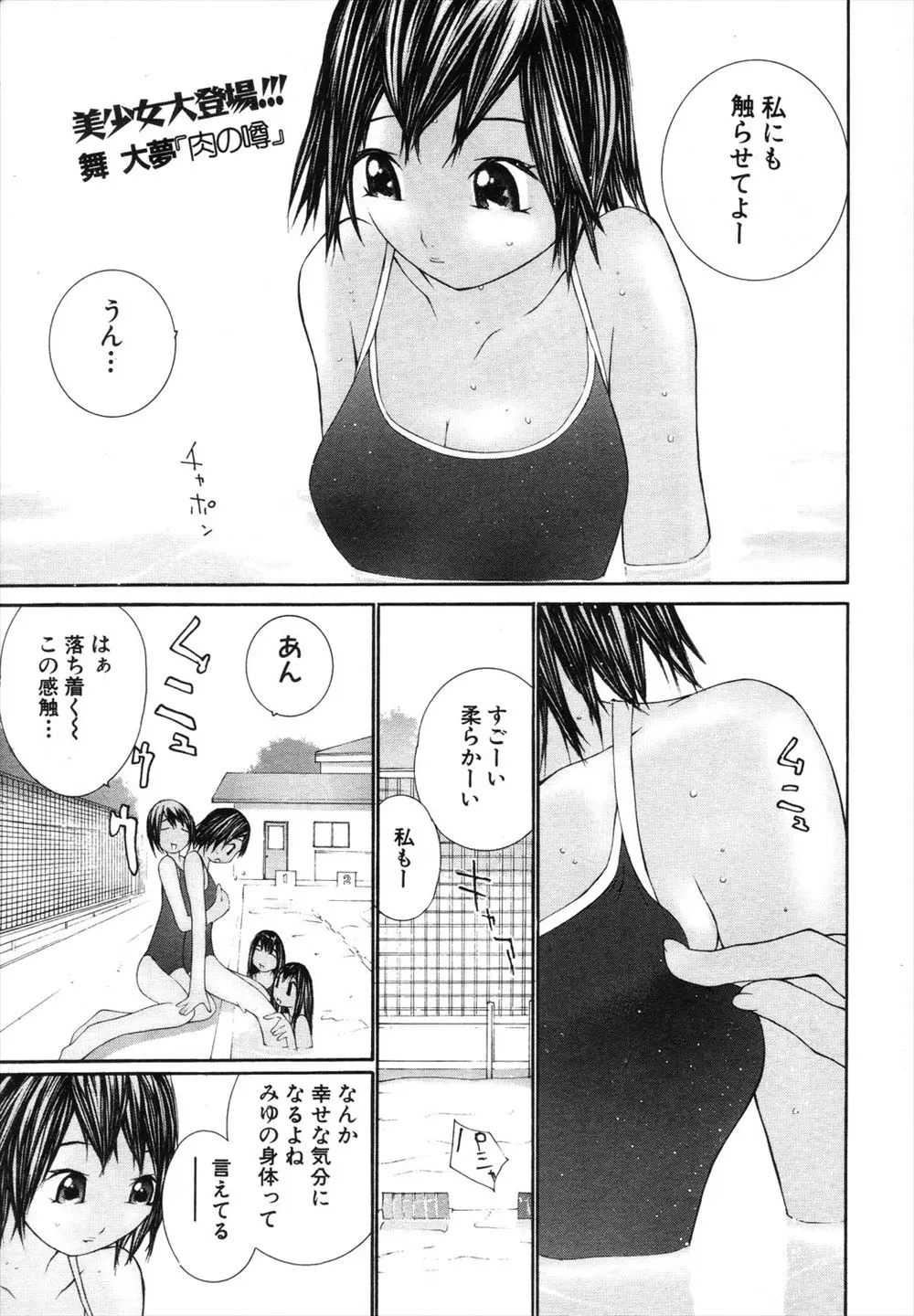 【エロ漫画】柔らかい肌が気持ちよくてヤンキーカップルに絡まれた日焼け肌の巨乳JKがスクール水着でフェラチオさせられ口内射精、パイズリさせられ生挿入で騎乗位セックス膣に中だしされてしまう！