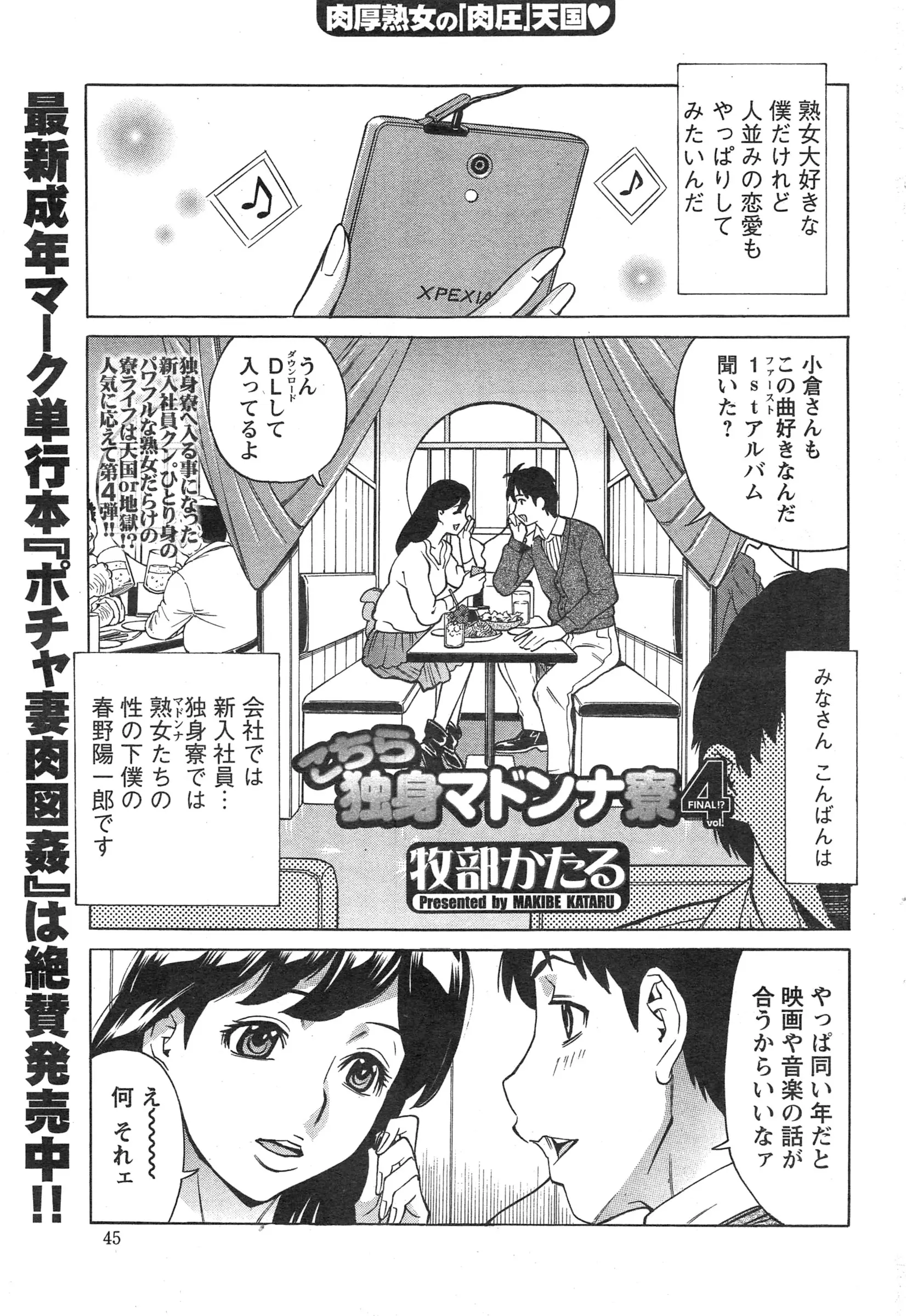 【エロ漫画】熟女達に性玩具にされている新入社員、そんな彼に彼女が出来たが熟女寮長が邪魔をしてくる、ホテルまでついてきた寮長に彼女が見せつけセックスをするのだが・・・