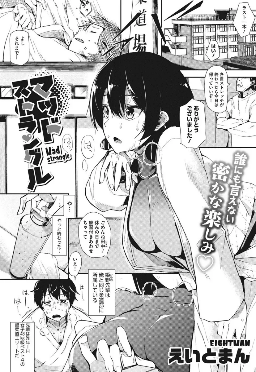 【エロ漫画】首のマッサージでイッちゃう変態ドM巨乳柔道部JKが、ドS男に手マンされてからパイズリフェラして口内射精した後生挿入中出し処女喪失初体験セックスしちゃう！