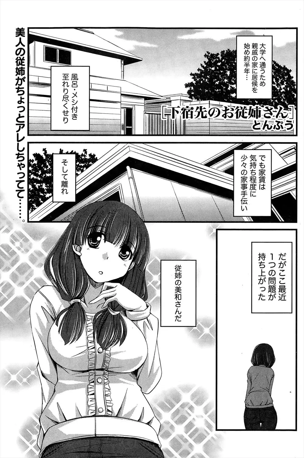 【エロ漫画】下宿先のイトコの家で酔いつぶれた勢いで巨乳イトコとセックスしてしまい、それ以来イトコがフェラしてきて、昔結婚すると言った事を覚えていて生挿入でイチャラブ中だし！