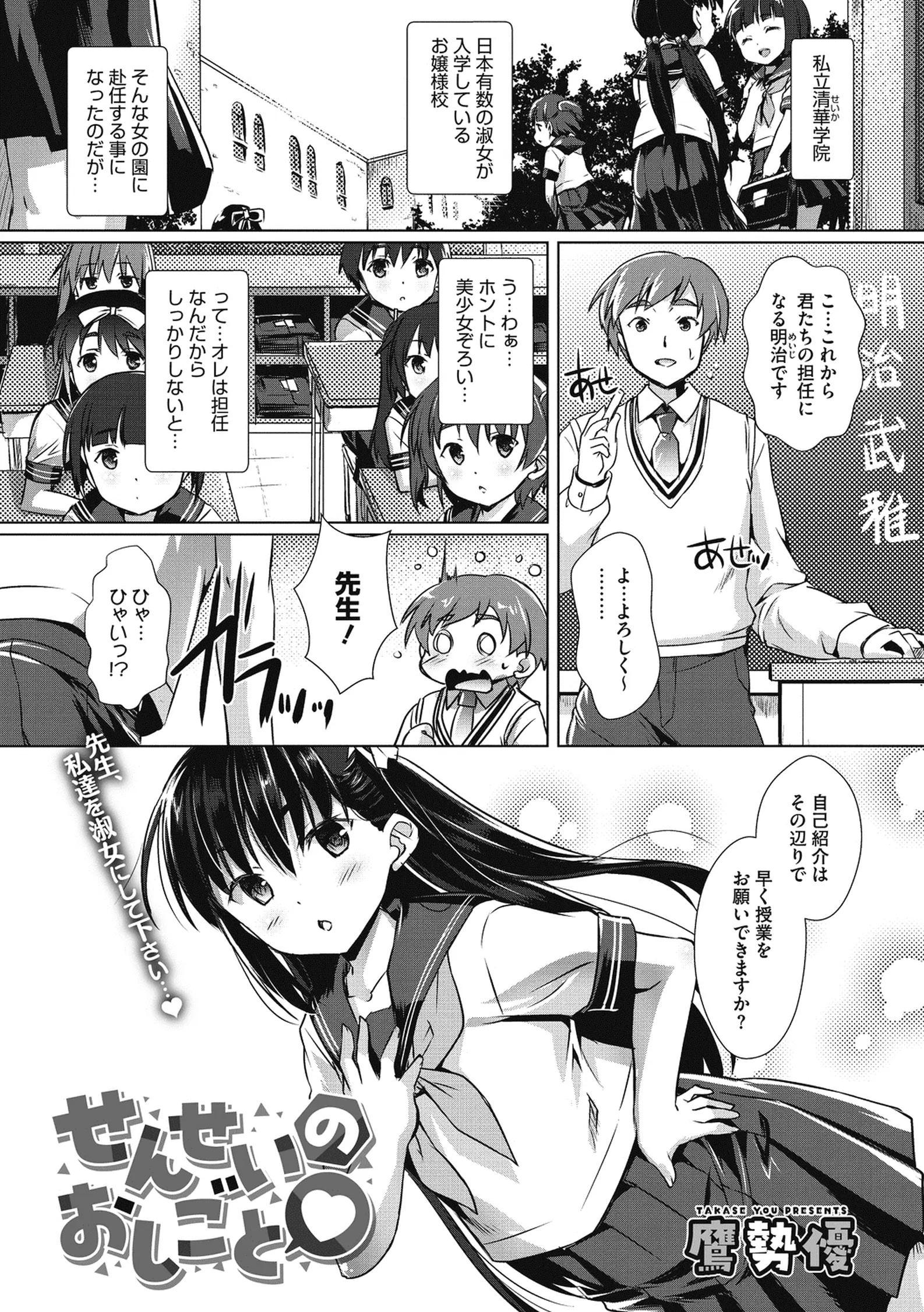 【エロ漫画】お嬢様学校に赴任したら生徒たちがまさかの美少女男の娘ぞろいで、トイレでベロチューしていた委員長に引きずり込まれアナル処女をもらってしまう教師！