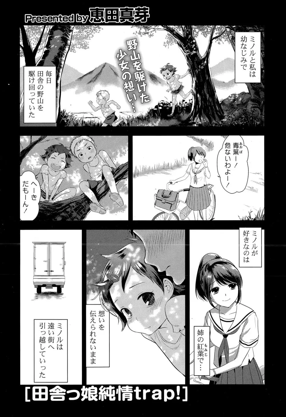 【エロ漫画】久しぶりに田舎に帰ってきた男が幼馴染のお姉さんと間違えて妹の方とエッチ！イチャラブセックスでキスして処女奪って中出しアクメさせたったｗｗｗ