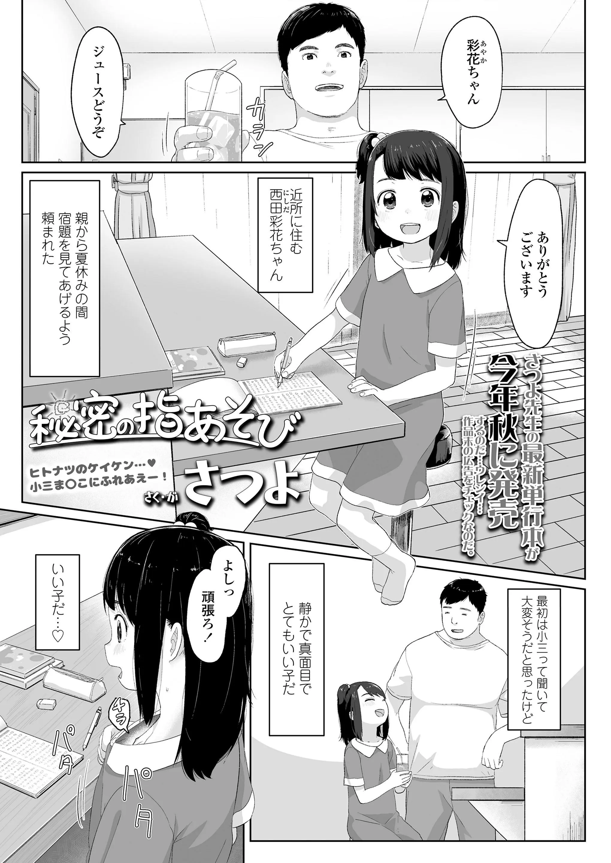 【エロ漫画】近所に住む貧乳美少女の勉強を見ていた男、美少女がオマンコをいじる遊びをしたいと言い出してオナニーを見せてもらって生ハメセックスをしてしまう！