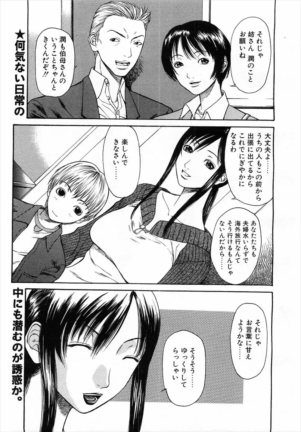 【エロ漫画】妹夫婦からショタを預かった巨乳伯母がショタと一緒にお風呂に入ったら勃起していて、手コキや尿道責め、生挿入ママショタセックスで中だしする筆下ろし！