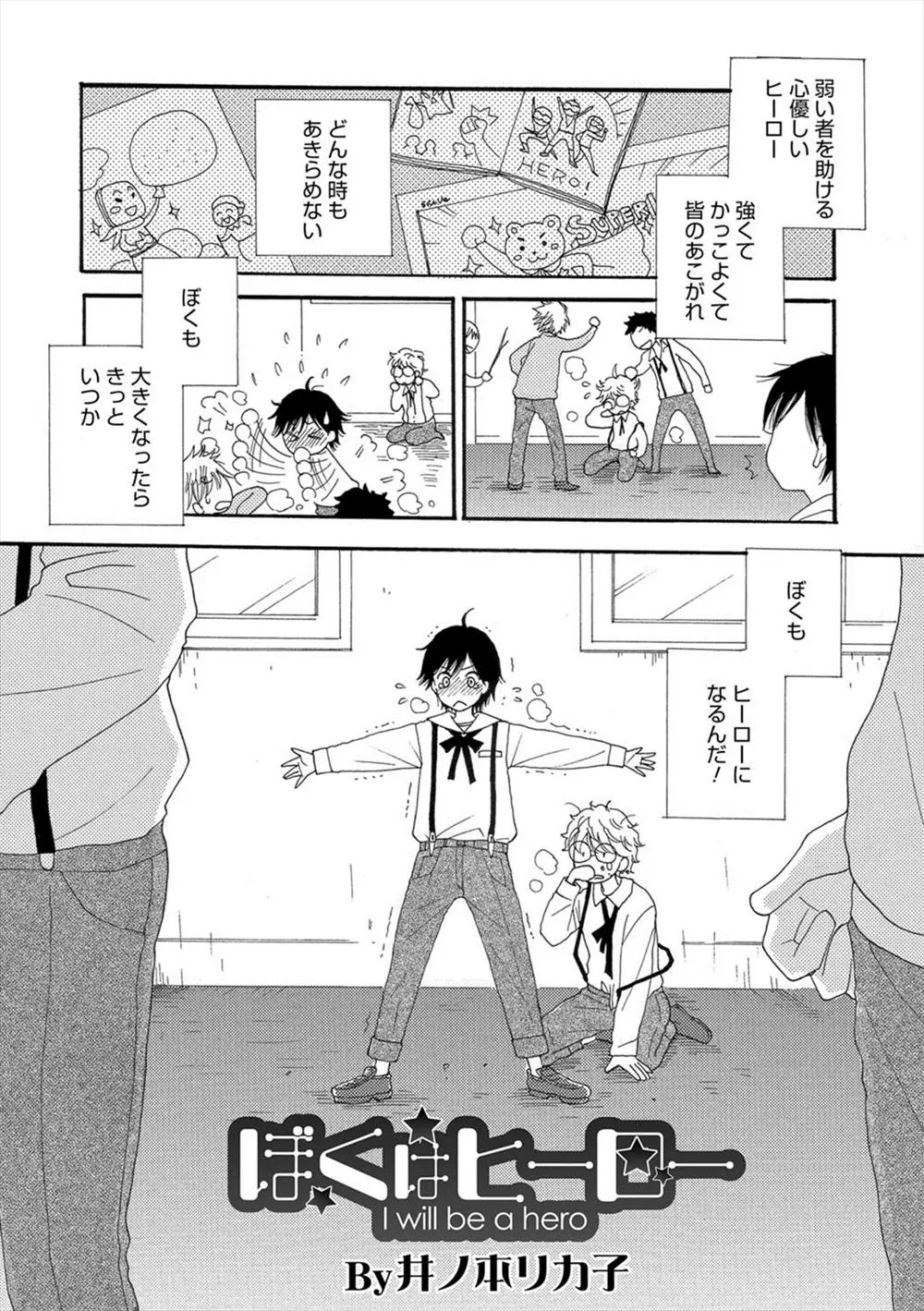 【エロ漫画】美少年の男の子が不良たちに捕まってしまってアナルレイプされる、友達のデカチンをアナルにぶち込まれて中だしされてしまう！