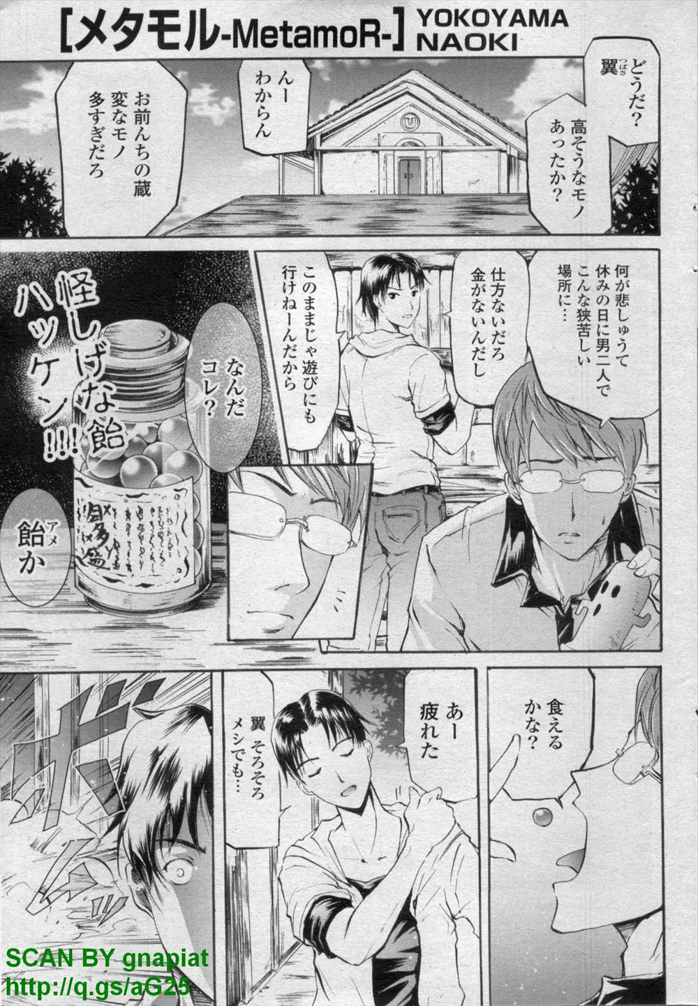 【エロ漫画】友達の家の蔵にあった怪しい飴を食べたら女体化してしまった、からかって友達を誘惑したら本気になってしまって中だしされちゃったwww