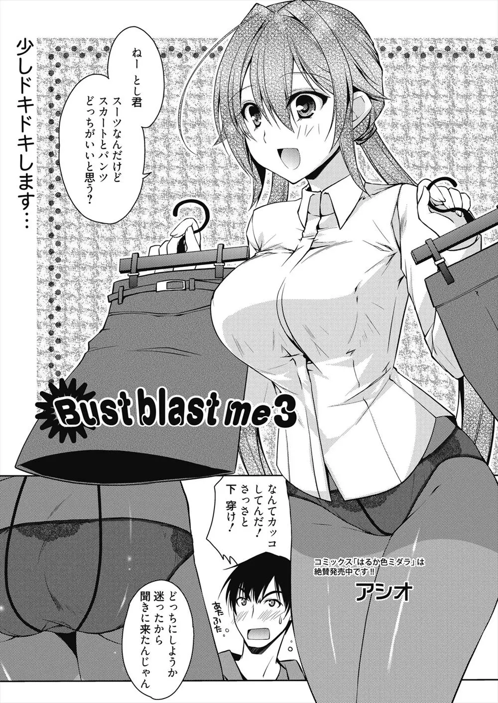 【エロ漫画】可愛い巨乳の幼馴染が新社会人になるのでスーツのスカートがいいかパンツがいいか聞いてきて妄想が膨らみイメプレに発展！黒ストスーツ美女とセックスｗｗｗ