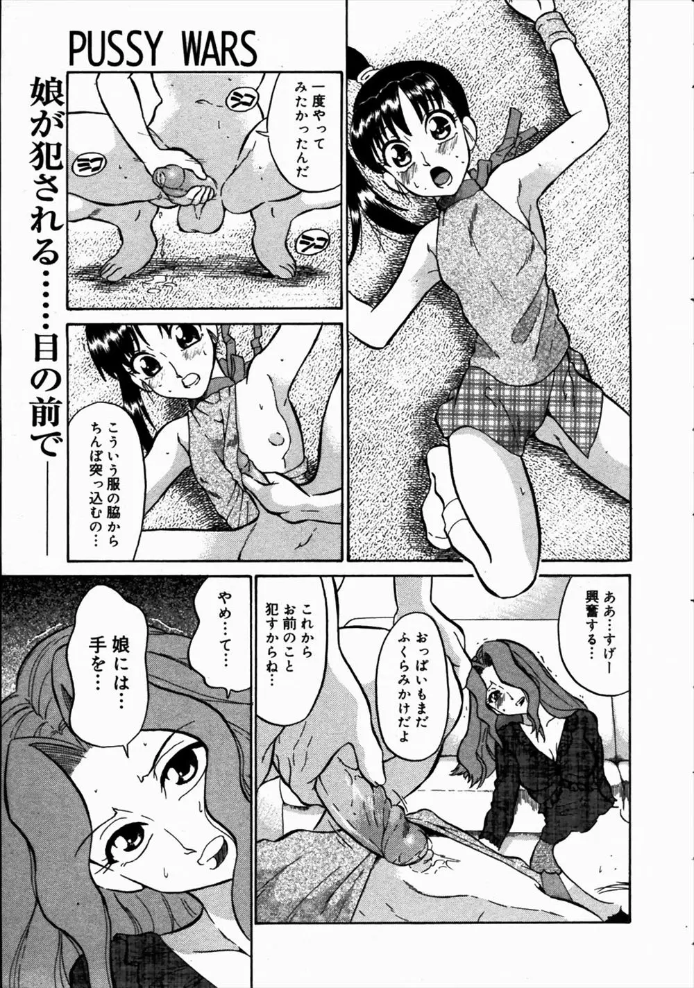 【エロ漫画】巨乳人妻と肉体関係になっているショタが人妻の娘と中だしセックス、クンニや生挿入で中だし処女を奪い、今度は人妻とバックからハメまくる！