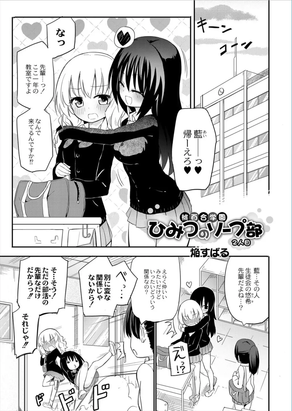 【エロ漫画】秘密の部活「ソープ部」で巨乳JK二人が百合プレイ！マットプレイや69などのイヤらしいレズプレイでお互いが攻め合って二人ともマジイキしちゃった！