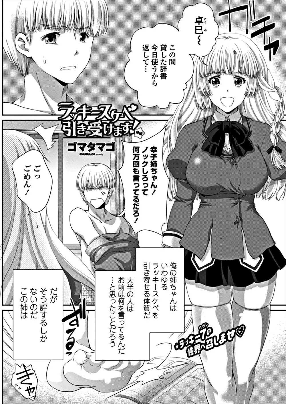 【エロ漫画】巨乳女子校生が弟のチンポをフェラチオしたりプールでエッチしてラッキースケベを引き当てる！弟チンポのパイズリとプールで水中フェラがエロいｗｗｗ