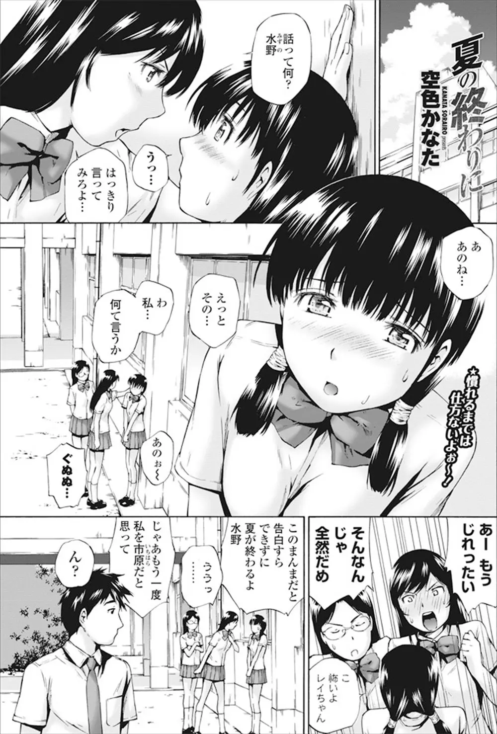 【エロ漫画】奥手で恥ずかしがり屋なJKが、同じ水泳部の大好きな男子にプール掃除しながら告白したら両思いで、物陰に隠れ処女を捧げ中出し初体験した////